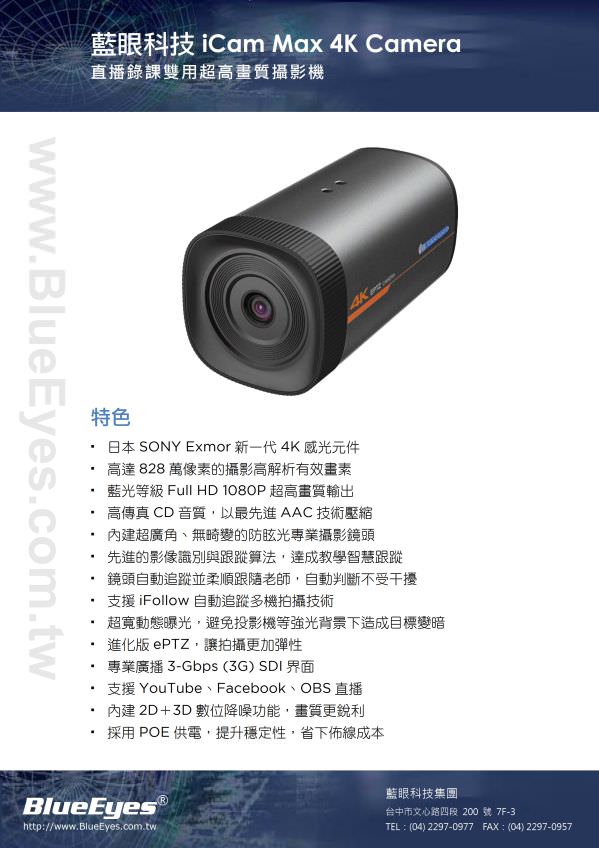 iCam Max Camera