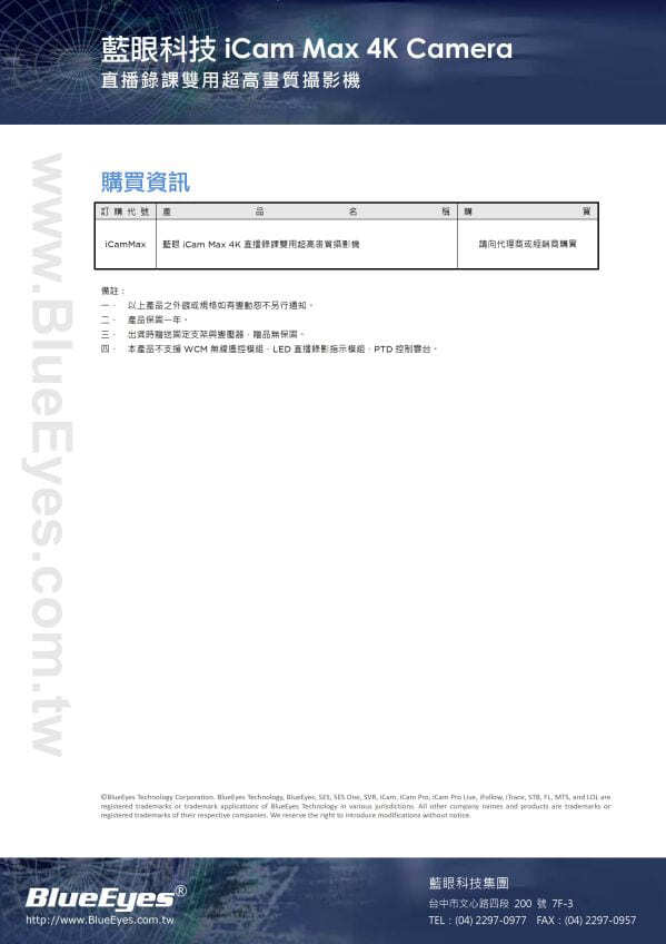 iCam Max Camera
